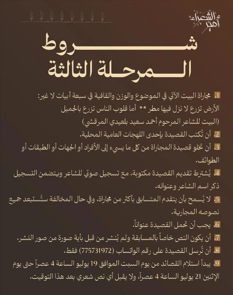 32 شاعرًا يتأهلون للمرحلة الحاسمة في “أمير الشعراء” بعد تنافس ناري
