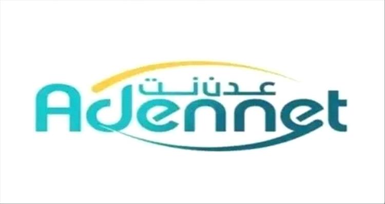 عدن نت تعود للعمل بعد انقطاع بسبب خلل في السعات الدولية