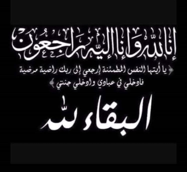 مدير عام شرطة محافظة البيضاء يعزي آل عمر ذي ناعم