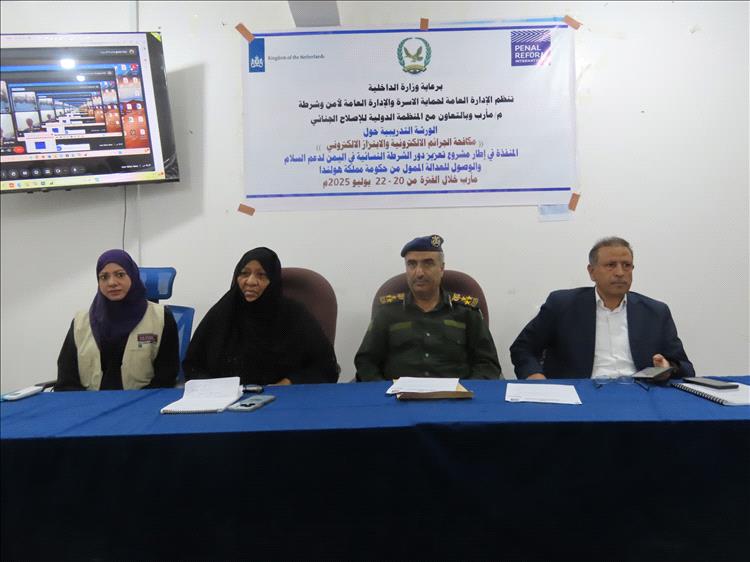 شرطة مأرب تدشن الورشة التدريبية حول مكافحة الجرائم الإلكترونية والابتزاز الإلكتروني للشرطة النسائية