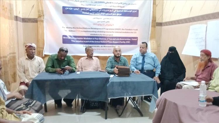 إختتام الدورة التدريبية لمشروع تعزيز الوساطة المحلية ودعم السلام بمديرية تبن بلحج