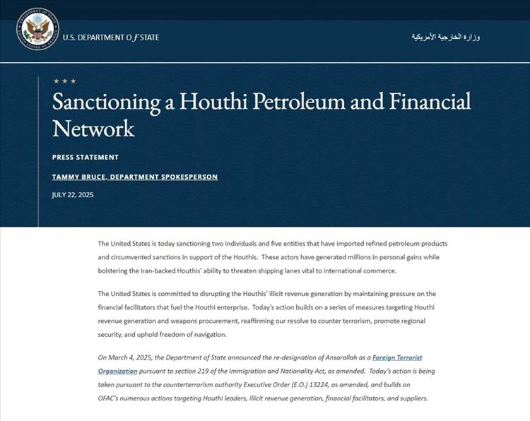 واشنطن تفرض عقوبات على شبكة نفطية ومالية تدعم الحوثيين بملايين الدولارات