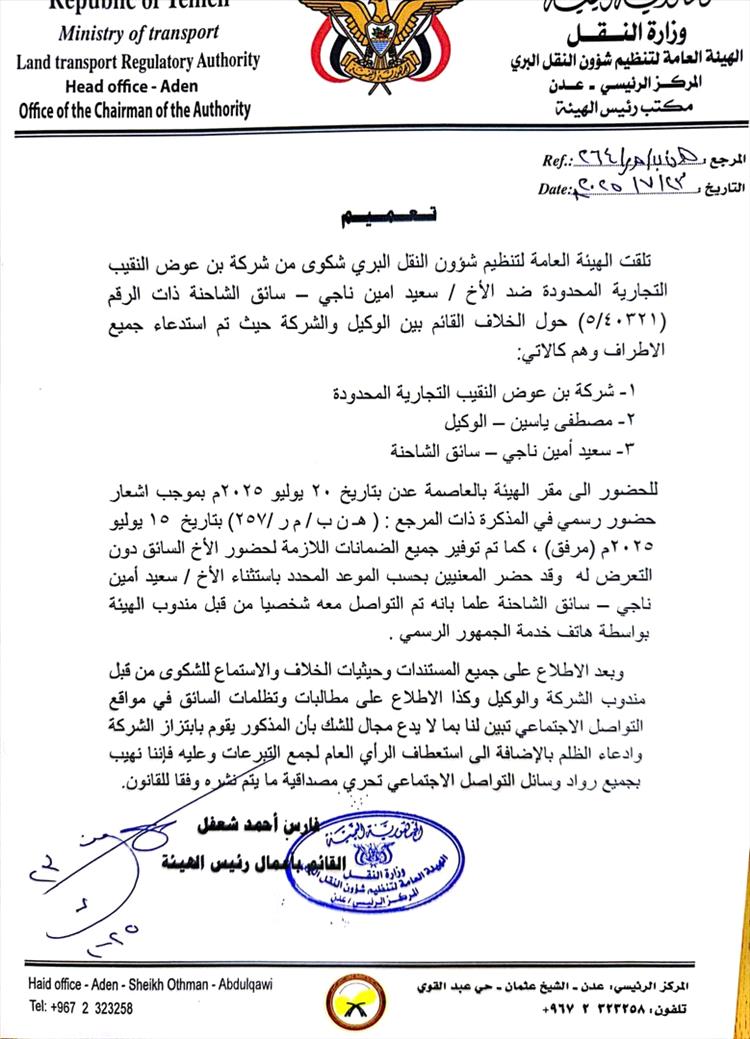 هيئة تنظيم النقل توضح تفاصيل شكوى بين سائق شاحنة ووكيل شركة تجارية وتستنكر حملات التشهير