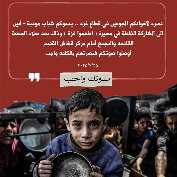 دعوة للمشاركة في فعالية "أطعموا غزة" بمودية نصرةً للشعب الفلسطيني