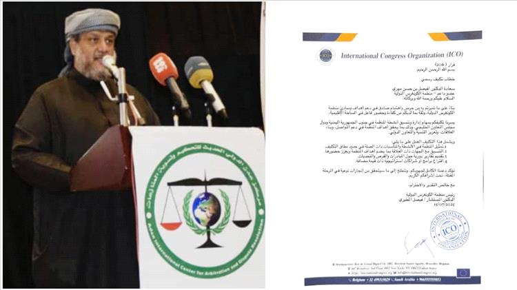 منظمة الكونغرس الدولية (ICO) تكلف القاضي د. فيصل بن مهري ممثلاً لها في جنوب اليمن والخليج