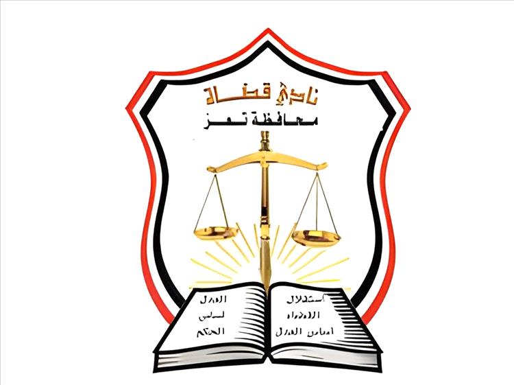 نادي القضاة بتعز يوضح حقيقة دعوة الإضراب ويحسم الجدل المتداول