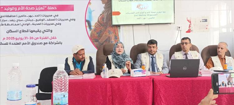 مدير عام صحة لحج يدشن انطلاق الجولة الثانية من حملة التعزيز لصحة الأم والوليد
