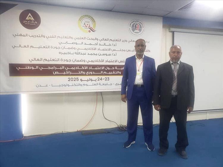 جامعة المهرة تشارك في الورشة التعريفية حول الاعتماد الأكاديمي البرامجي الوطني والتقييم الدوري والتراخيص