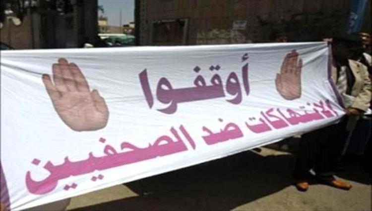نقابة الصحفيين تدعو لفتح تحقيق في حادثة الاعتداء على الصحفي الحمادي بتعز