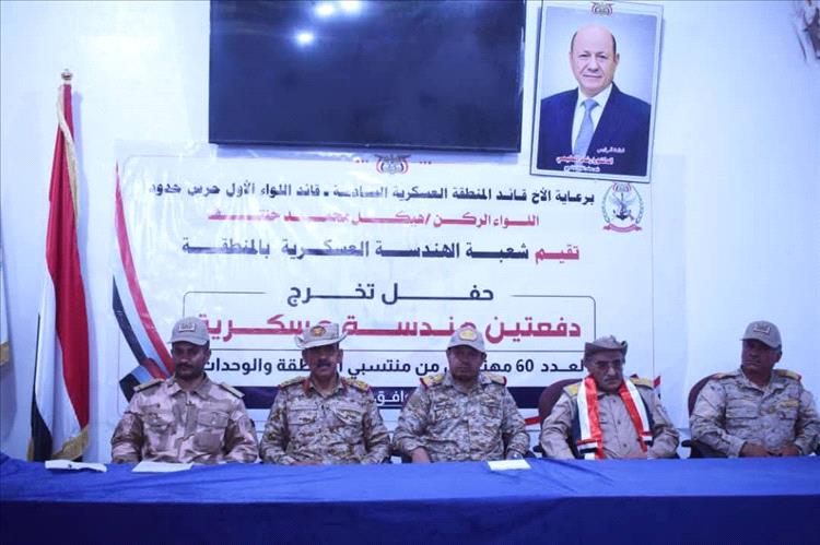 المنطقة العسكرية السادسة تحتفل بتخرج دفعتين في الهندسة العسكرية تضم 60 مهندساً