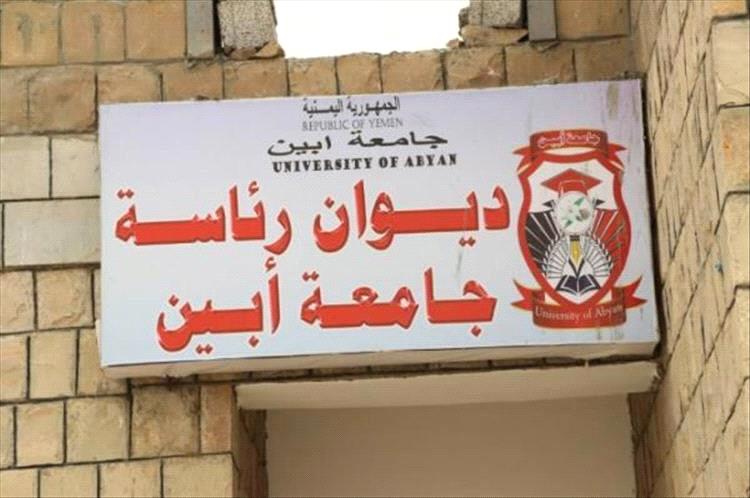 غدًا الثلاثاء.. بدء إجراءات التسجيل والقبول في جامعة أبين للعام الأكاديمي 2025-2026م