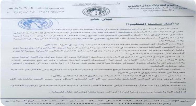 عمال النظافة في عدن يمهلون السلطات 10 أيام قبل الشروع بإضراب تصعيدي