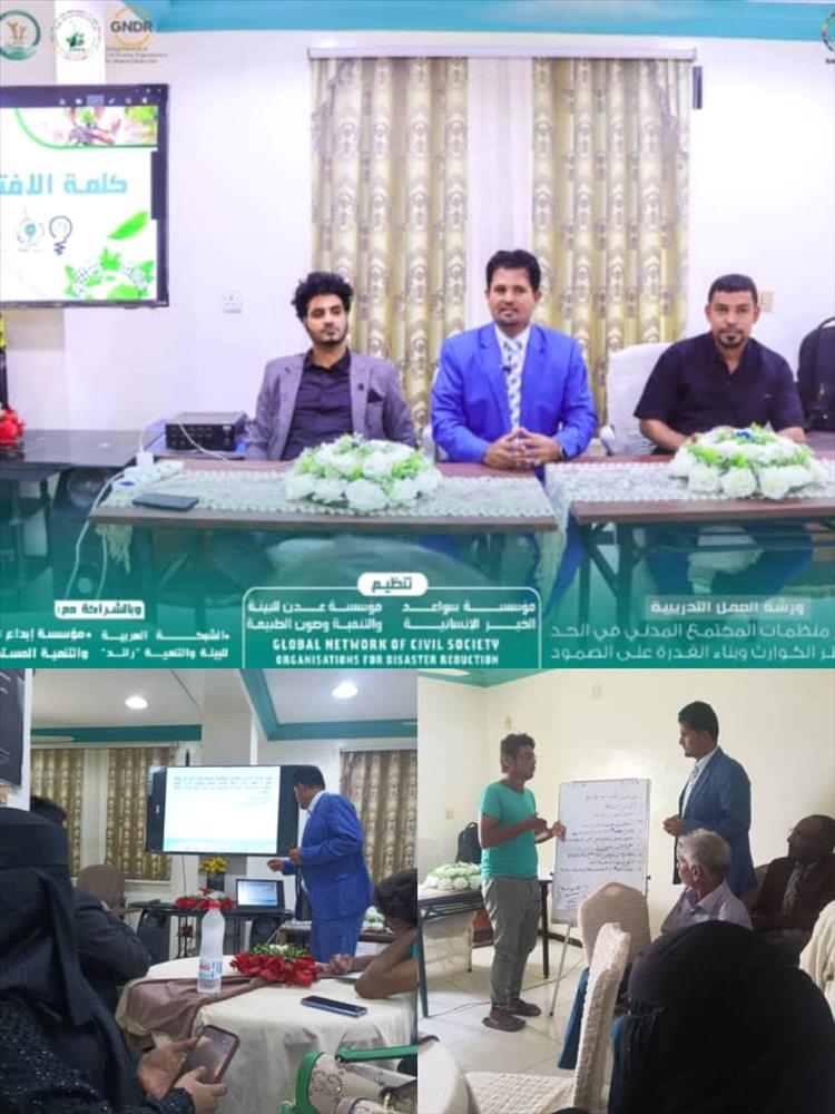 سواعد الخير ومؤسسة عدن تنظمان ورشة تدريبية بعدن