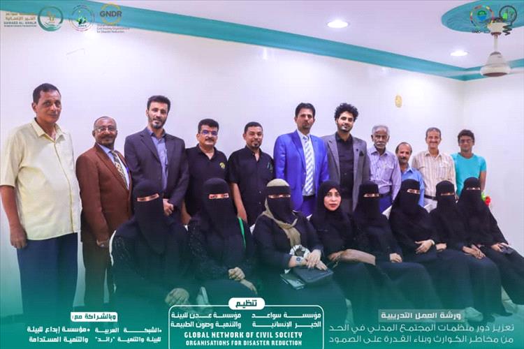 سواعد الخير وعدن للبيئة تختتمان ورشة "تعزيز دور منظمات المجتمع المدني في الحد من مخاطر الكوارث وبناء القدرة على الصمود"