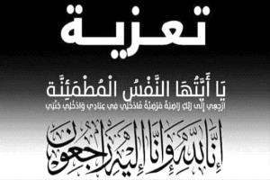 مدير عام مكتب الصحة يعزي مدير المنشآت الطبية الخاصة بالمحافظة بوفاة والدته