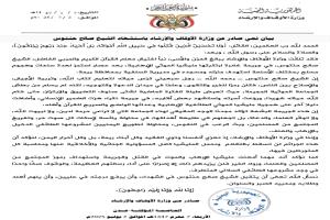 بيان نعي صادر عن وزارة الأوقاف والإرشاد باستشهاد الشيخ صالح حنتوس