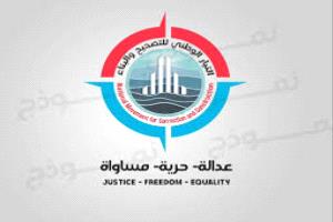 تيار التصحيح يحذر من تفاقم الوضع الحالي ويؤكد أن التغيير الذي لا يلامس جوهر المشكلة هو عبث اضافي