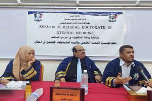 كلية الطب والعلوم الصحية بجامعة عدن تمنح الدكتوراة بامتياز في طب الباطنة للأطباء عبدالعزيز السقاف و مهند الخامري و سامي جبلي