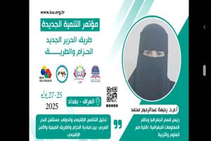 باحثة من جامعة لحج تسلط الضوء على تحديات البحر العربي في مؤتمر دولي