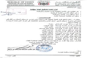 الشيخ علي الحارثي رئيسًا لنادي تمنى عسيلان بشبوة