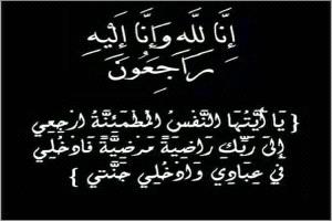 صبرا آل البلالي