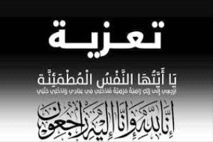 صبراً آل بازرعة