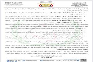 اللجنة الوطنية للطاقة الذرية تعقب على تقرير "عدن الغد" وتؤكد سلامة المواد المشعة وشفافية أدائها