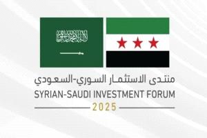 انطلاق منتدى الاستثمار السعودي السوري في دمشق.. وترقب صفقات بـ 15 مليار ريال