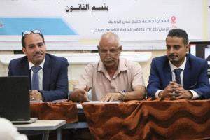 جامعة خليج عدن الدولية تنظم ورشة علمية لتوصيف برنامجي الماجستير في القانون العام والقانون الخاص