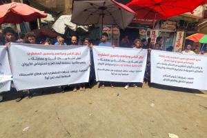 وقفة احتجاجية في تعز تندد بنقل سوق حراج الأسماك إلى موقع غير مؤهل يهدد أرزاق الصيادين والمواطنين