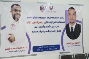 مأرب.. مستشفى نيوم يطلق برنامج الطبيب الزائر لخدمة مرضى الصدر والأورام بالتعاون مع البرج الاستشاري