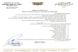 البنك المركزي اليمني يصدر قرارًا بإيقاف تراخيص 13 شركة ومنشأة صرافة مخالفة