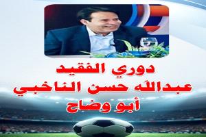 شباب القرين وصقور حزر في مواجهة مصيرية لتصحيح المسار ببطولة الناخبي