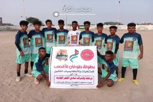 منتخب الكود يتجاوز ضيفه اكاديمية إنما ويتأهل إلى الدور الثاني من بطولة طوفان الأقصى