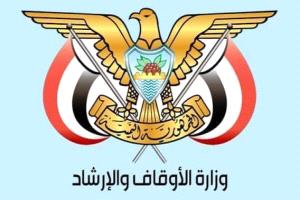 وزارة الاوقاف تعلن تدشين أعمال موسم الحج للعام ١٤٤٧هـ وفتح باب القيد والتخصيص للمنشآت المعتمدة