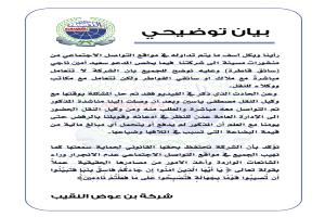 مجموعة شركات بن عوض النقيب تنفي علاقتها المباشرة بسائق شاحنات وتوضح ملابسات منشورات متداولة
