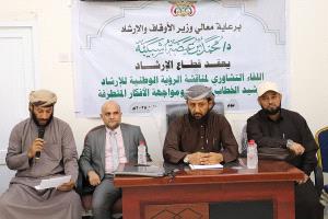 انعقاد لقاء تشاوري لمناقشة الرؤية الوطنية لترشيد الخطاب الديني ومواجهة الافكار المتطرفة