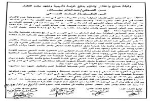 وثيقة صلح تاريخية: الصحفي عبدالعالم بجاش يعتذر علنًا ويدفع 10 ملايين ريال للدكتورة ألفت الدبعي