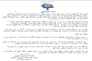 حضرموت : فرع نقابة الصحفيين يدين الممارسات الترهيبية بحق الصحفي عبدالجبار باجبير