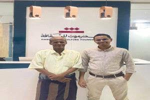 رئيس مؤسسة حضرموت لخدمة التراث يزور مؤسسة حضرموت للثقافة بالمكلا