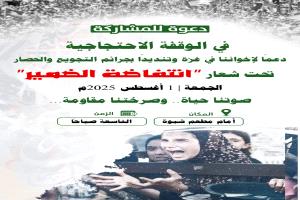 الجمعة.. مودية تحتضن وقفة تضامنية مع غزة تحت شعار "انتفاضة الضمير"