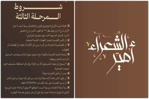 32 شاعراً يواصلون التحدي في "أمير الشعراء"