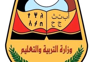 وزارة التربية والتعليم تعلن موعد بدء العام الدراسي الجديد 2025/2026م