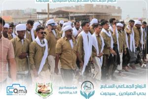 سيحوت: المهندس قاسم الثوباني يهنئ المشاركين في الزواج الجماعي السابع بحي الصيادين