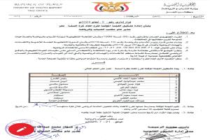 تعز: إعادة تشكيل لجنة مؤقتة لاتحاد كرة السلة