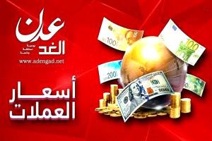 تذبذب جديد بأسعار الصرف في عدن.. الدولار يقترب من حاجز 3 آلاف ريال