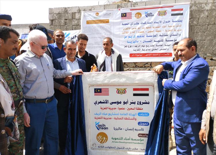 تعز.. تدشين مشروع بئر أبي موسى الأشعري بمديرية التعزية