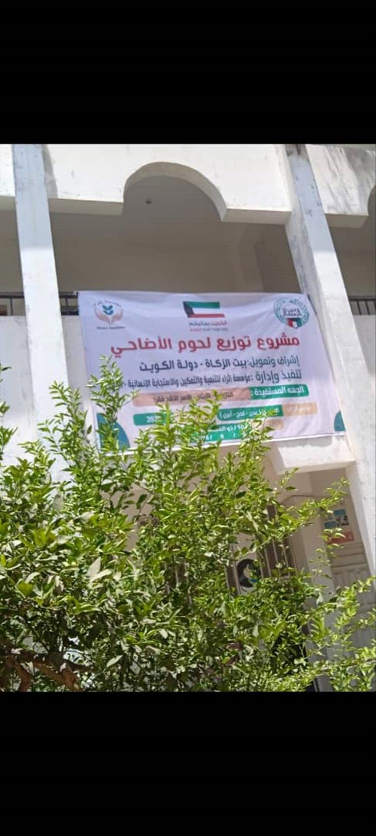 مدير مكتب الشؤون الاجتماعية في أبين يوقف مؤسسة إثراء بسبب توزيع لحوم غير صالحة للاستخدام