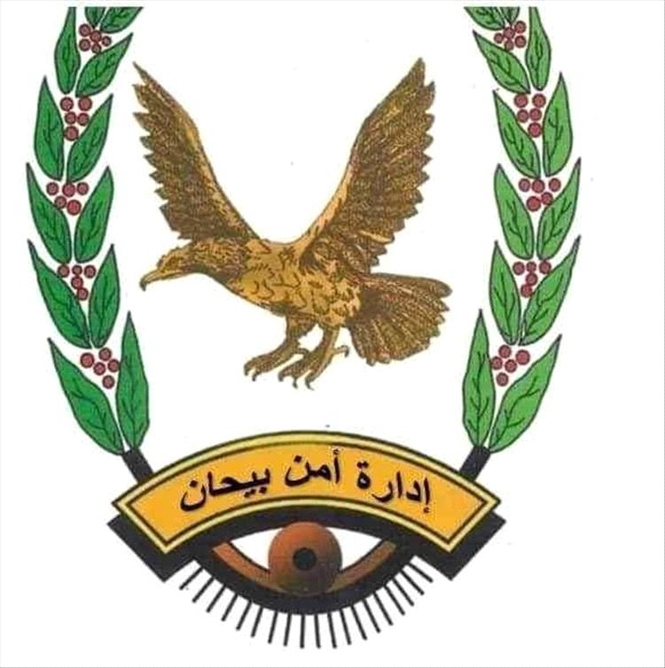 أمن بيحان يعلن حل قضية أرض استمرت 27 عامًا وسط ترحيب مجتمعي واسع