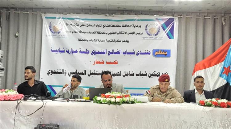 منتدى شباب الضالع التنموي يقيم جلسة حوارية شبابية